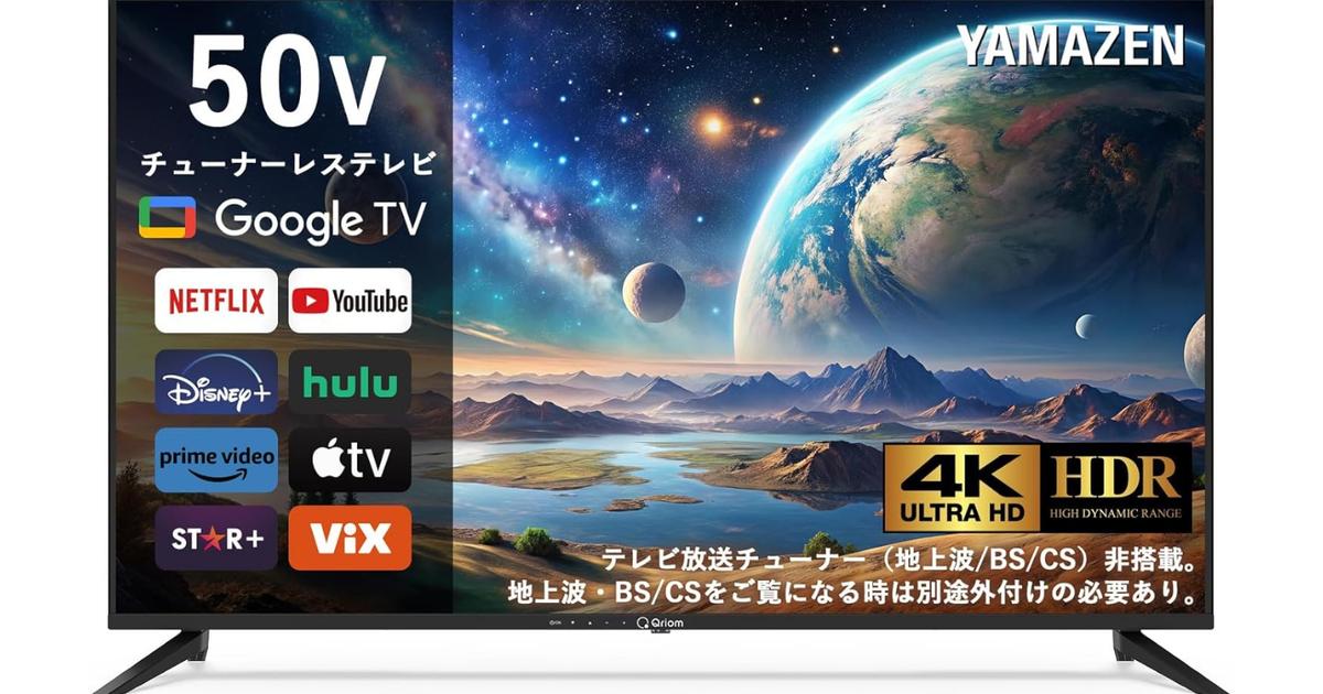 山善の本気。50V型4Kテレビが3万円台は鬼コスパすぎない？ #Amazon