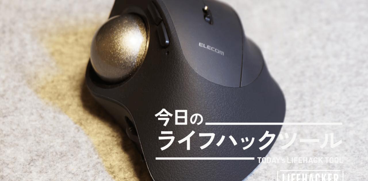 エレコムの商品開発部門には、かなりのトラックボール好きがいる