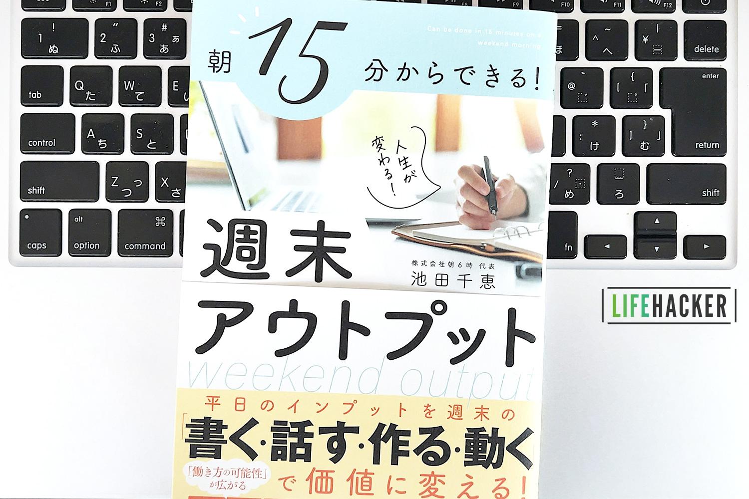毎日書評】不安な気持ちのときこそ「インプット」ではなく「アウトプッ