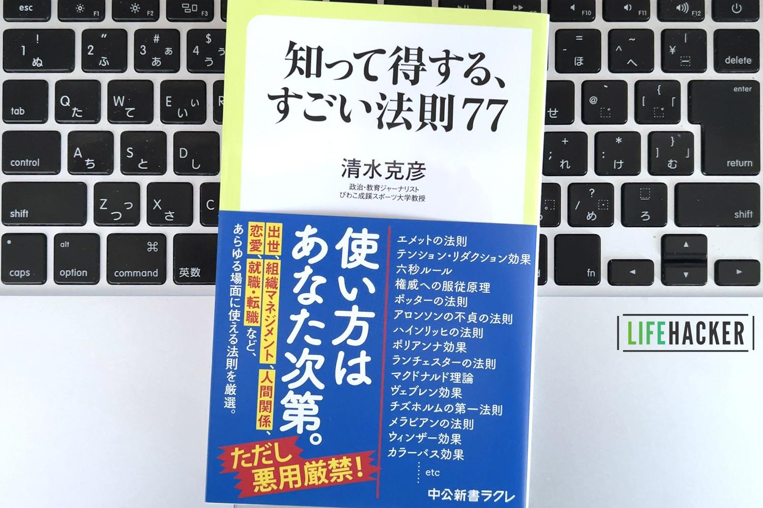 毎日書評】どんな職場でも使える、当てはまる「ロミンガーの法則
