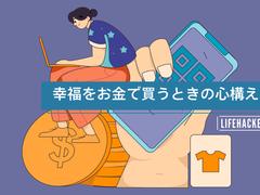 「推し活」は無駄遣いではない。お金の専門家が語る幸福への投資術 | ライフハッカー・ジャパン