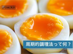 完成まで32分！「科学的に完璧なゆでたまご」をつくってみた（もう二度とやらない） | ライフハッカー・ジャパン
