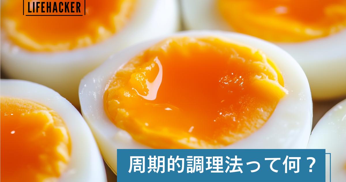 完成まで32分！「科学的に完璧なゆでたまご」をつくってみた（もう