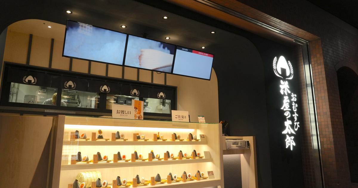 コメダ新業態「おにぎり」専門店、新宿皮切りに川口・大宮へ続々出店。首都圏攻略の狙い | Business Insider Japan