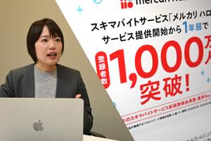 タイミー追うメルカリ ハロ…早くも1000万人突破。“無料化終了”で正念場