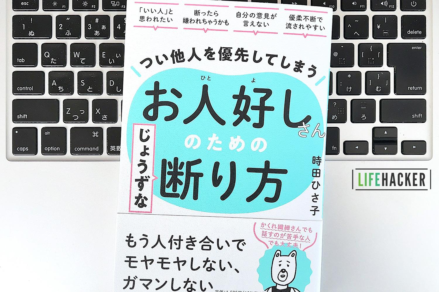 毎日書評】上司や同僚からの断りにくい依頼を「うまく断る」テクニック