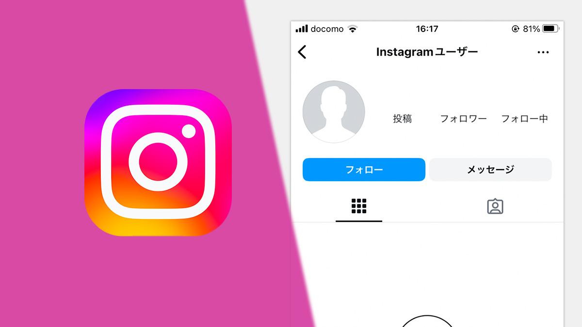 インスタで「ブロックされたかもしれない時」に確認したい6つのポイント | Business Insider Japan