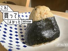 バランスの良い朝ごはんの最適解は「完全メシ DELI冷凍おにぎり」だった #これ買ってよかった | ライフハッカー・ジャパン