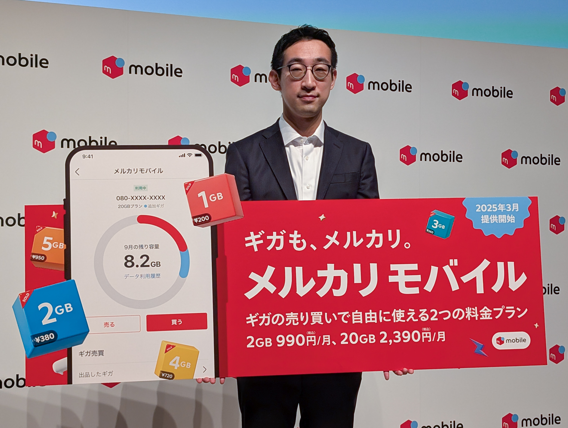 メルカリが通信事業に参入。「ギガの売買」が武器、料金は月額