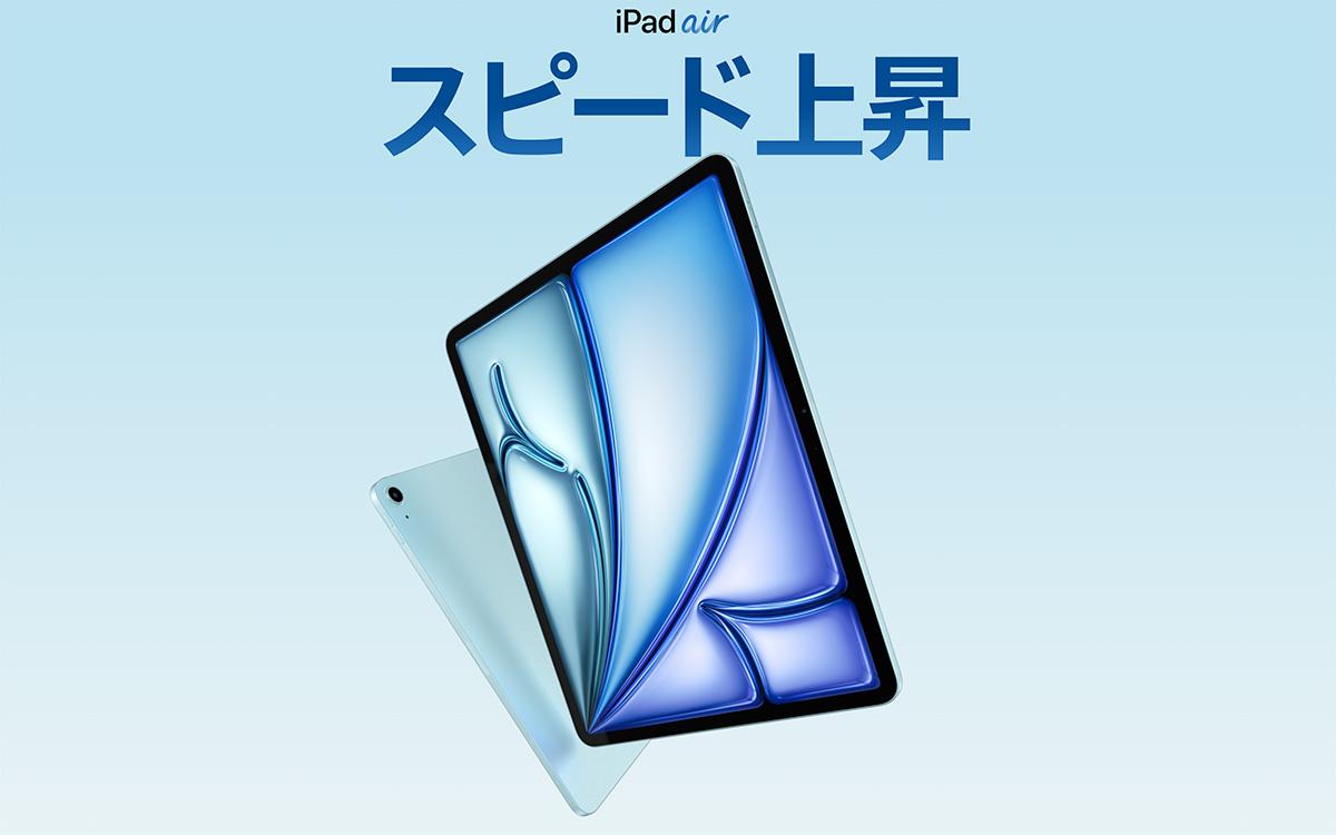 Apple iPad Air 13インチ (M3) Wi-Fi 256GB 2025年春モデル 価格
