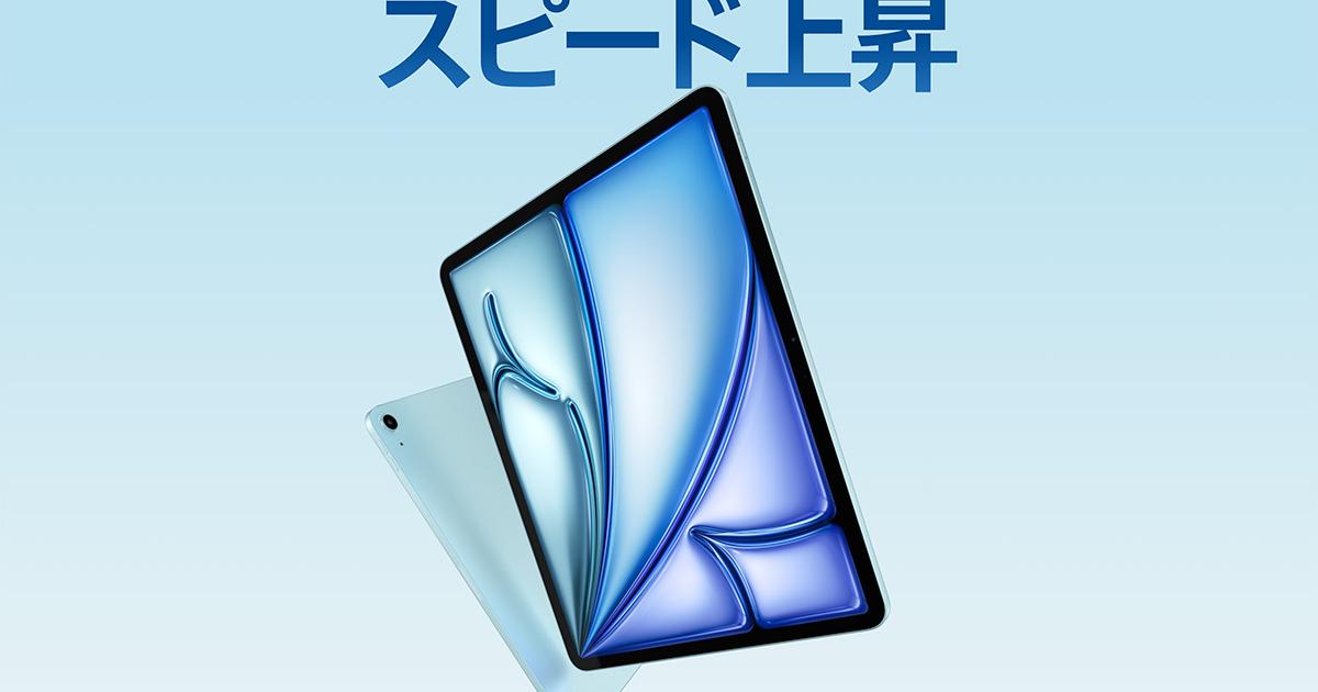 アップル「iPad Air（M3）」は買いか？ 3月12日発売、純正キーボードも 