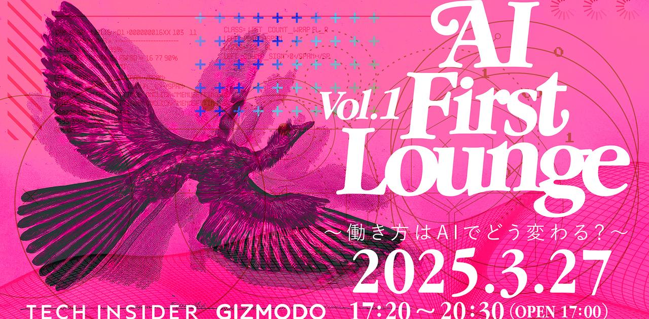 【3月27日（木）開催】AI First Lounge Vol.1 〜働き方はAIでどう変わる？〜