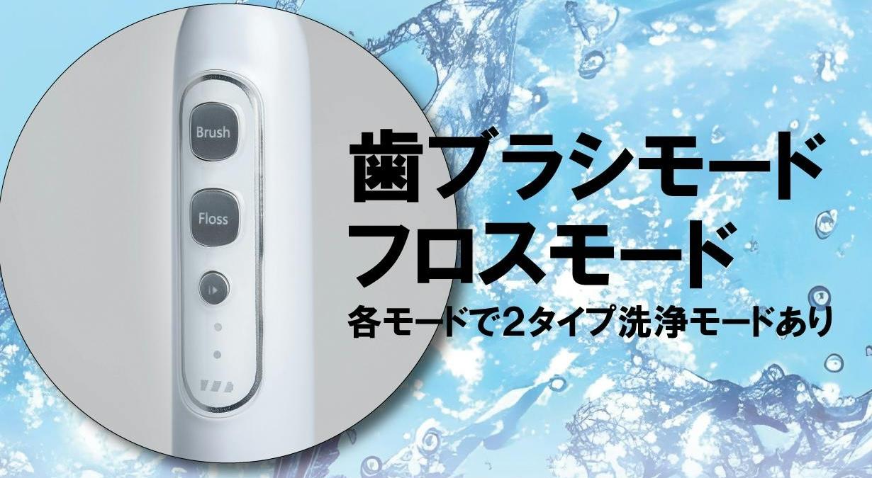 電動歯ブラシにもなって便利！ 強力ナノバブル水のウォーターフロス