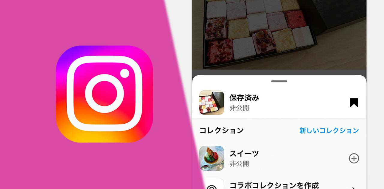 「インスタで保存する」気になった投稿を見返す機能の使い方。投稿主に通知はいかない？ | Business Insider Japan