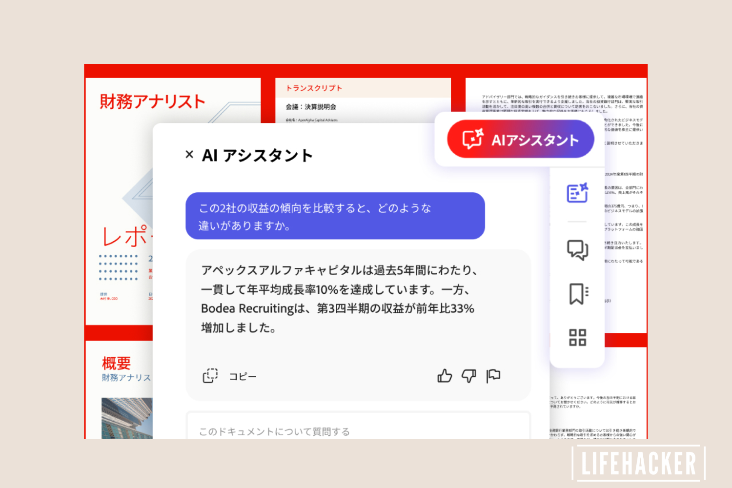 契約書チェックや複雑な文章も「Acrobat AIアシスタント」が要約・比較