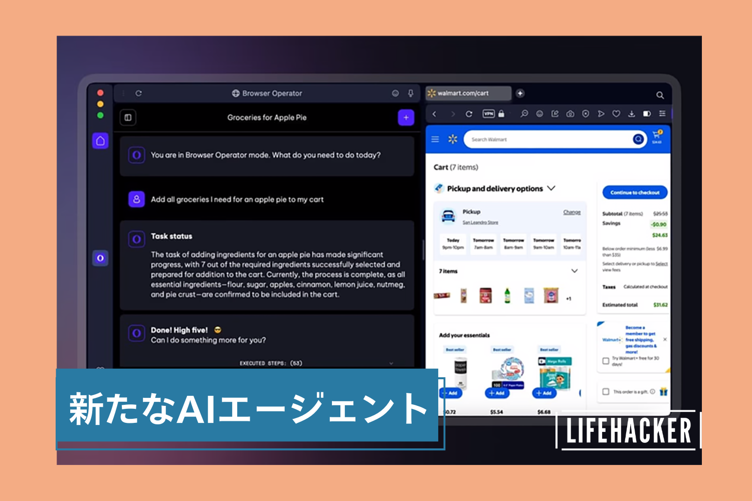 OperaがAIエージェント「Browser Operator」を発表。あなたに代わって