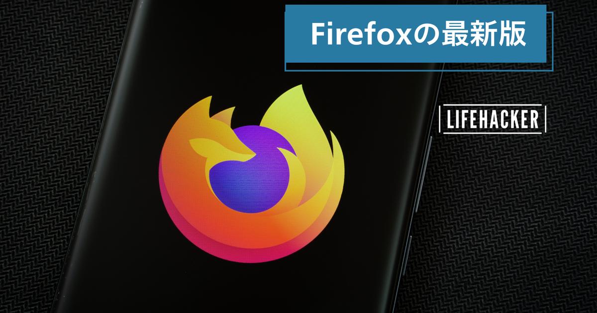 Firefoxの最新アップデート版、縦型タブ＆AI機能いいぞ！試す価値あり