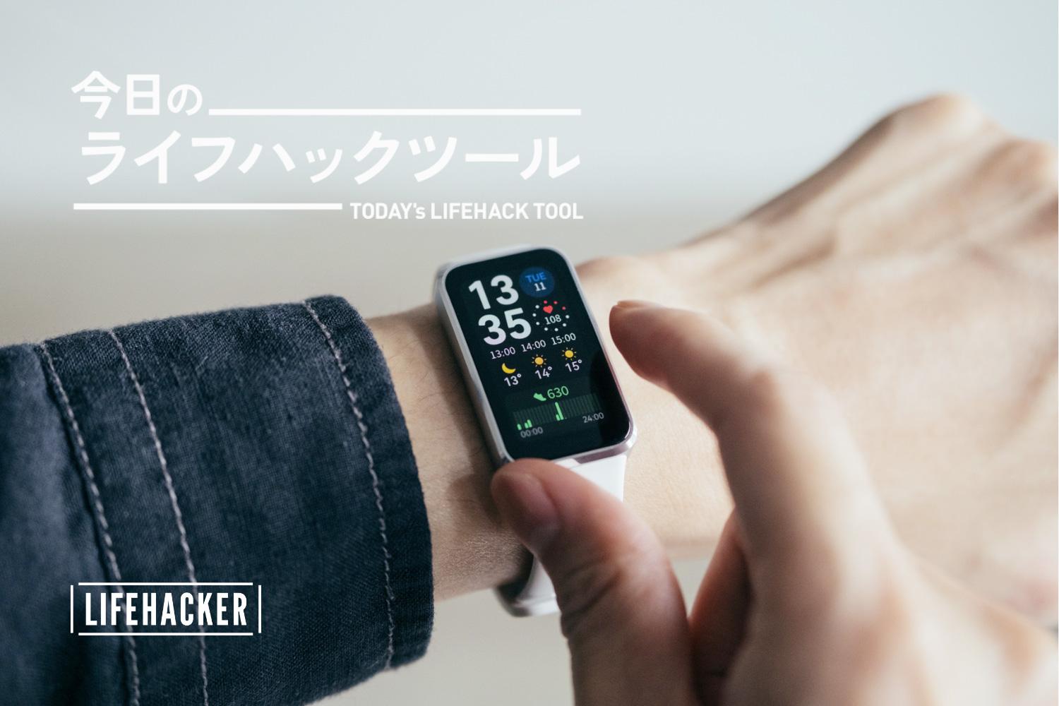 全部ちょうどいい「HUAWEI Band 10」を1週間使ってわかったこと今日