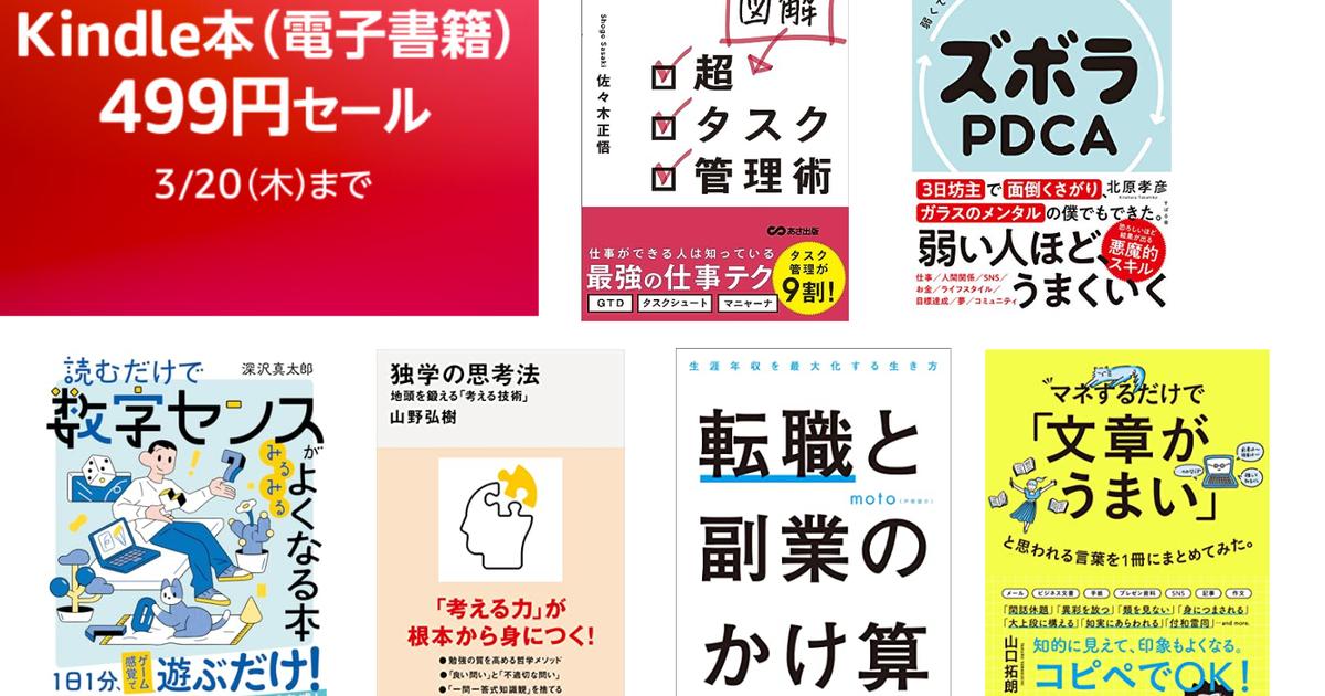 499円セール】Kindle電子書籍キャンペーン中！働き方の解像度をあげる