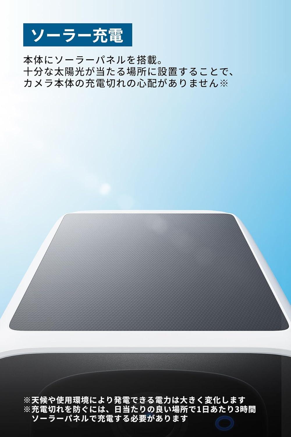 ソーラー充電できるAnkerの新作防犯カメラ。電気代0円＋夜も鮮明だから