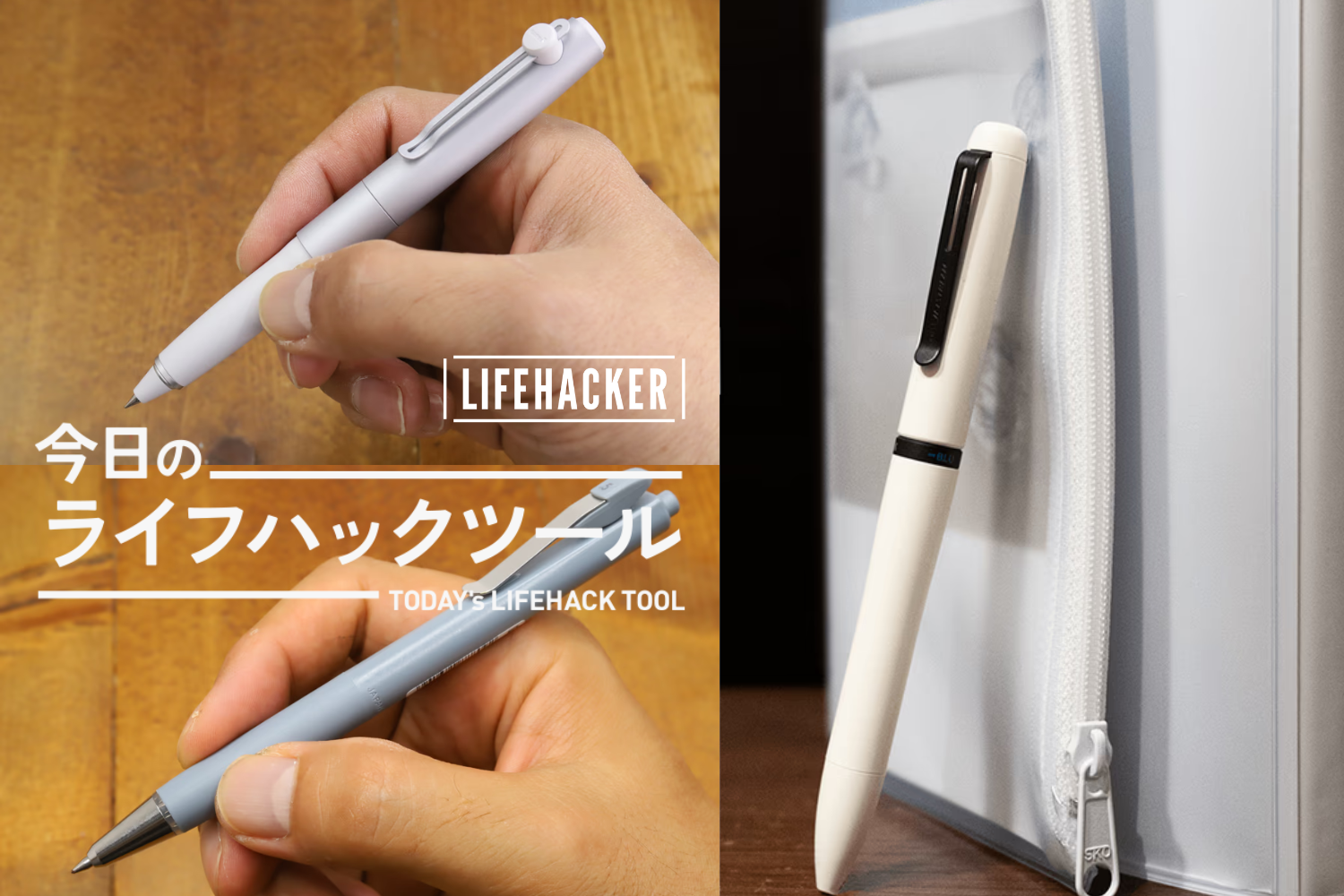 手書きのストレス0へ──書き心地にこだわった至高のボールペン3本