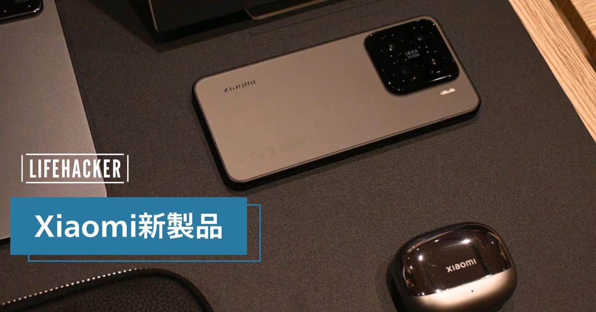 ライカレンズ搭載Xiaomi 15 Ultraだけじゃない。シャオミが放つ次世代ガジェットがまたスゴかった！ | ライフハッカー・ジャパン