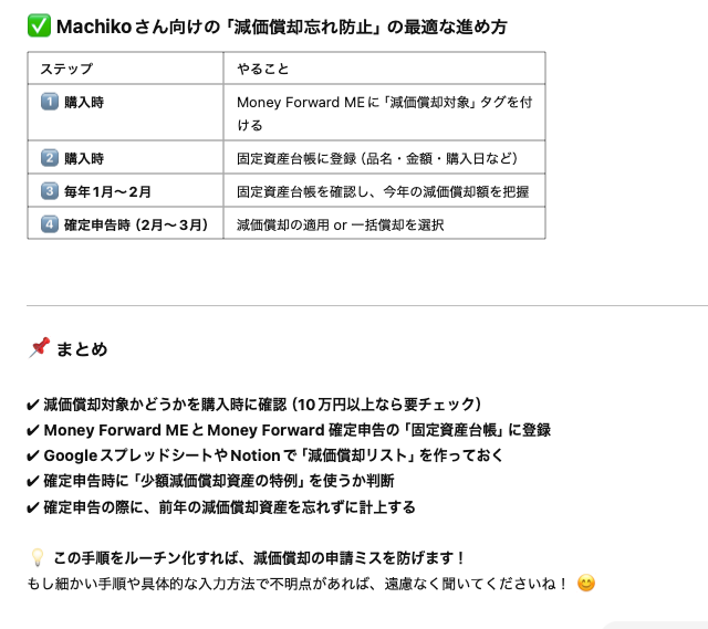 来年の確定申告を楽にする｜ChatGPTが教えてくれた今やるべきこと
