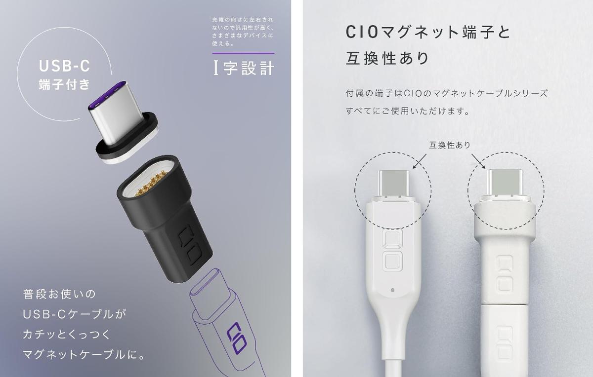 CIOの新作アダプタで、USB-Cケーブルをマグネット化。カチッとはまって 