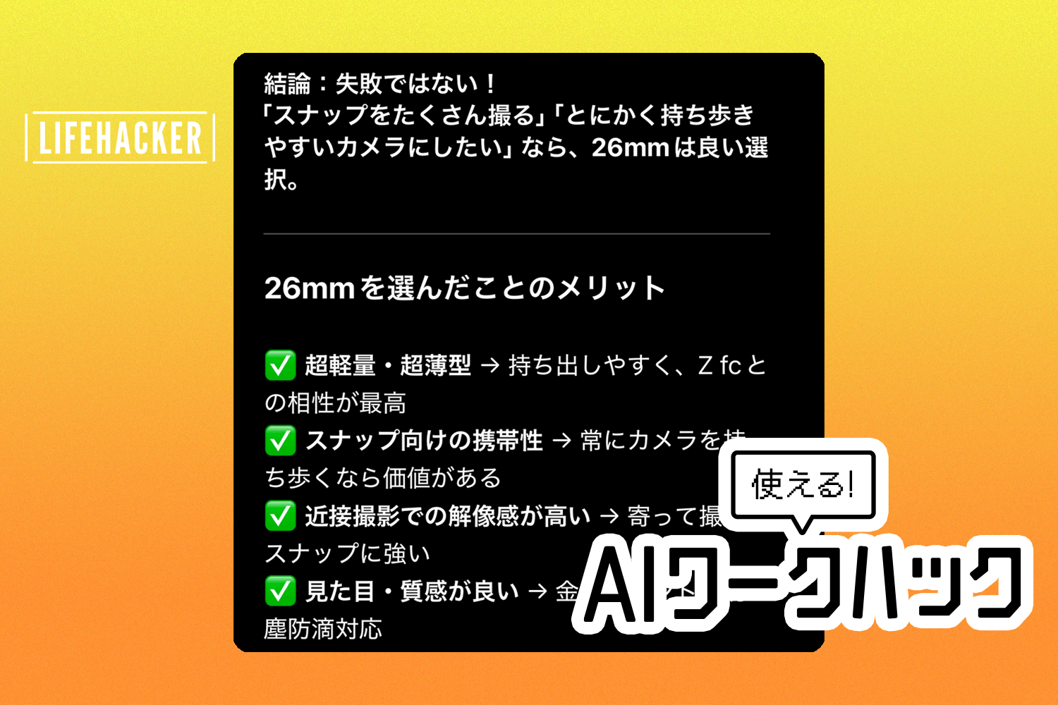 ChatGPT Deep Researchを使えば「いい買い物」をした納得感とワクワク