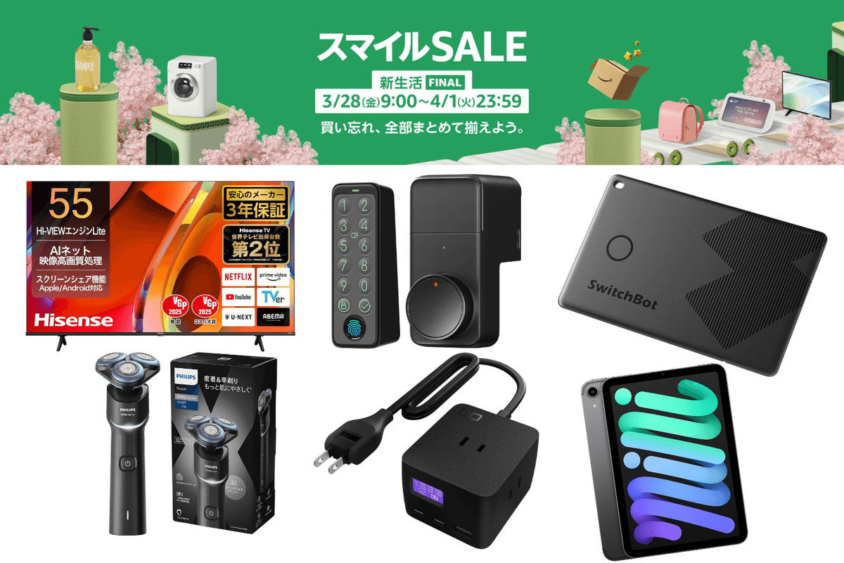 先どりセールやってる!?AmazonスマイルSALE新生活FINAL:編集部 先どりセールやってる!?AmazonスマイルSALE新生活FINAL:編集部