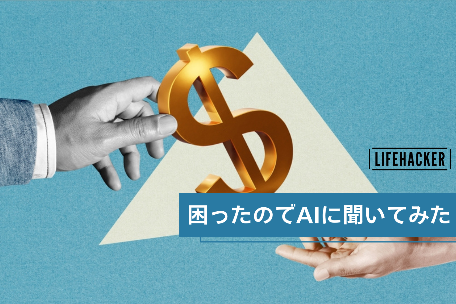 来年の確定申告を楽にする｜ChatGPTが教えてくれた今やるべきこと | ライフハッカー・ジャパン
