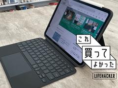 キーボードとケースが一体化！Apple Storeでもオススメされたロジクール「Combo Touch iPad Pro」【これ買ってよかった】 | ライフハッカー・ジャパン