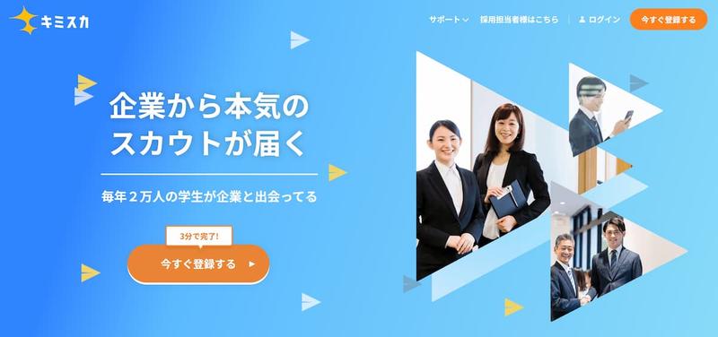 出典：キミスカ