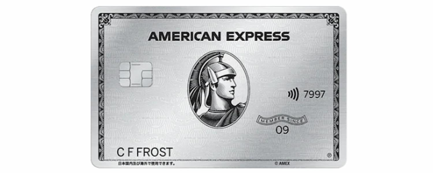 アメックスプラチナのすごい特典｜年会費165,000円で持つメリット