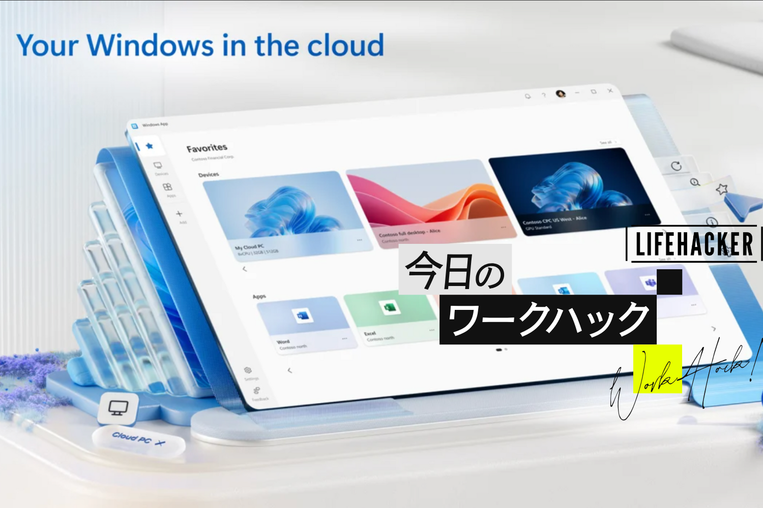 Microsoftリモートデスクトップが5月終了へ。後継「Windows App」って