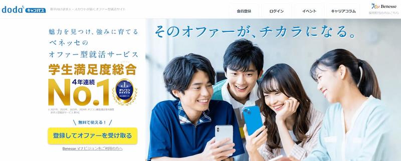 dodaキャンパス