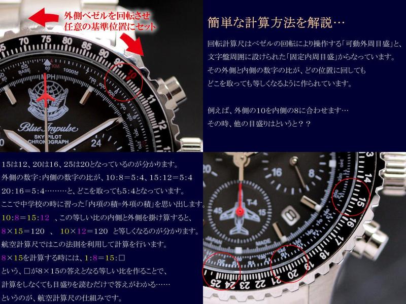 35本限定も！ブルーインパルスモデルの腕時計は、パイロット仕様で実用 