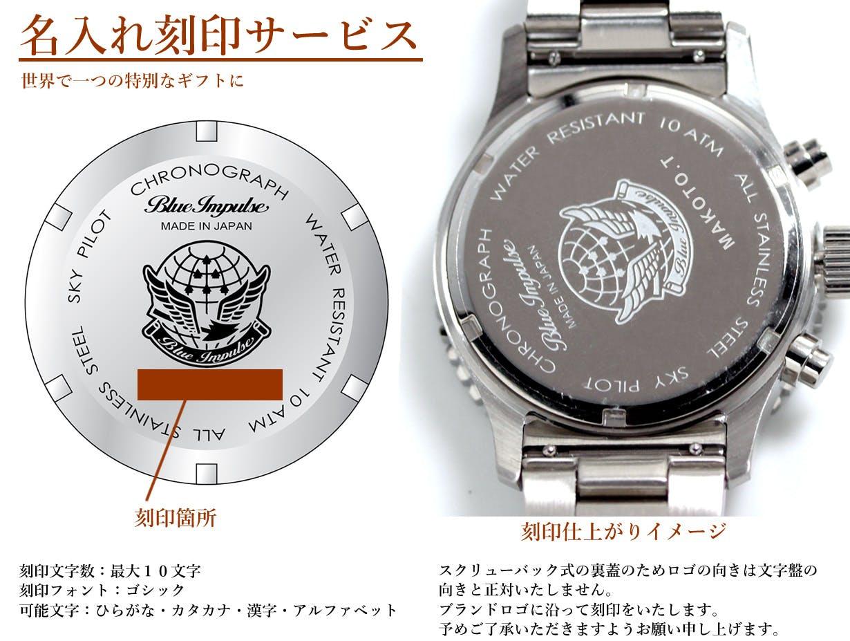 35本限定も！ブルーインパルスモデルの腕時計は、パイロット仕様