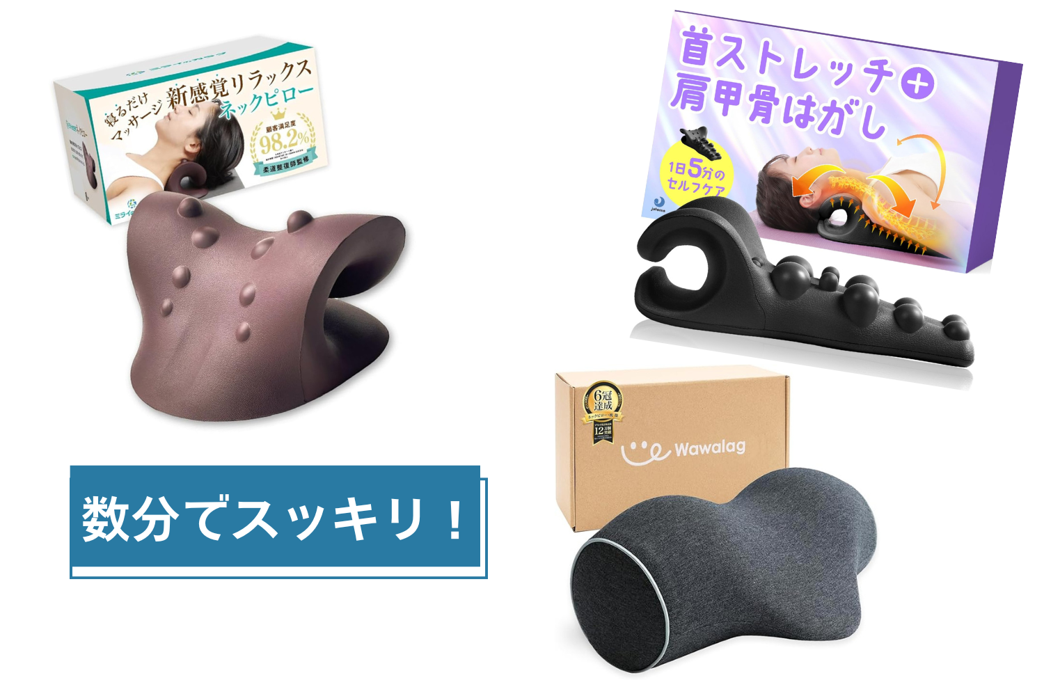 ガッチガチの首や肩、どうにかしたい……ネックピローではじめる「ほぐし 