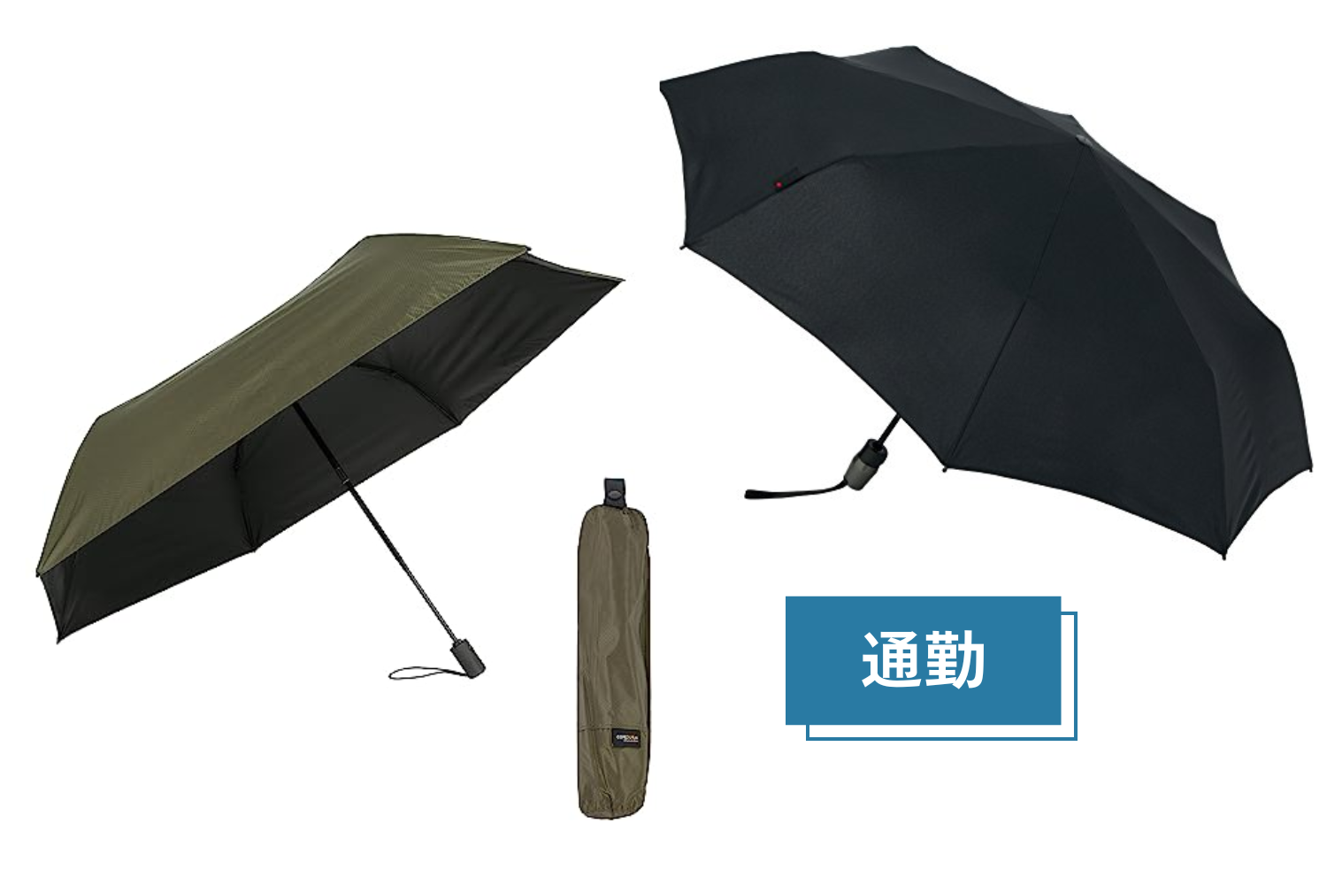 いま買い足すなら「タフな」折り畳み傘。これ1本で強い日差しに