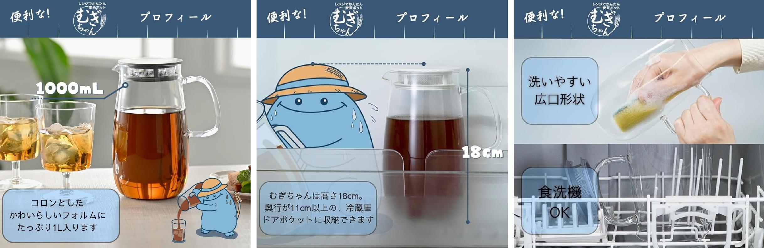 ハリオの新作ポット「むぎちゃん」は時短で美味しい麦茶が作れる神