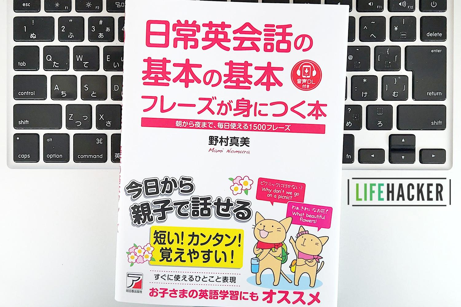 毎日書評】すぐ覚えたい日常英会話で使える簡単「英語フレーズ」29選