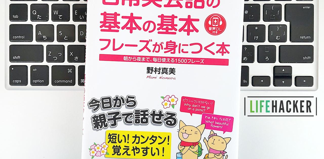 【毎日書評】すぐ覚えたい日常英会話で使える簡単「英語フレーズ」29選