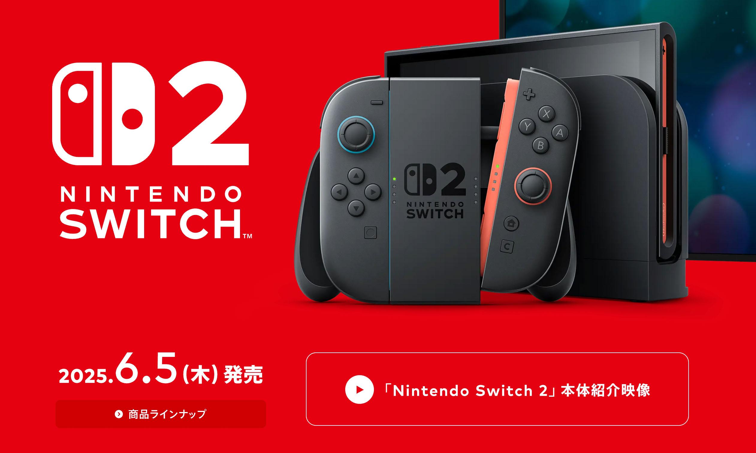 Nintendo Switch 2」の本当の狙い。価格、転売対策、性能から