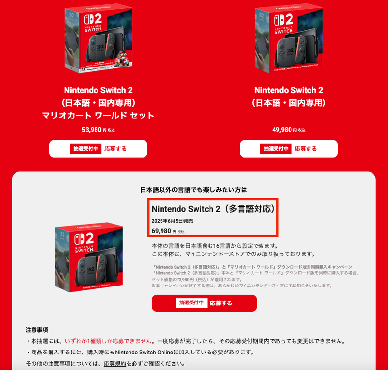 Nintendo Switch 2」の本当の狙い。価格、転売対策、性能から