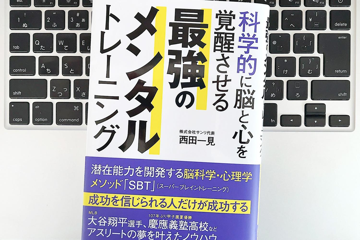 毎日書評】成功者と失敗者の違いはなにか？自己啓発の先駆者