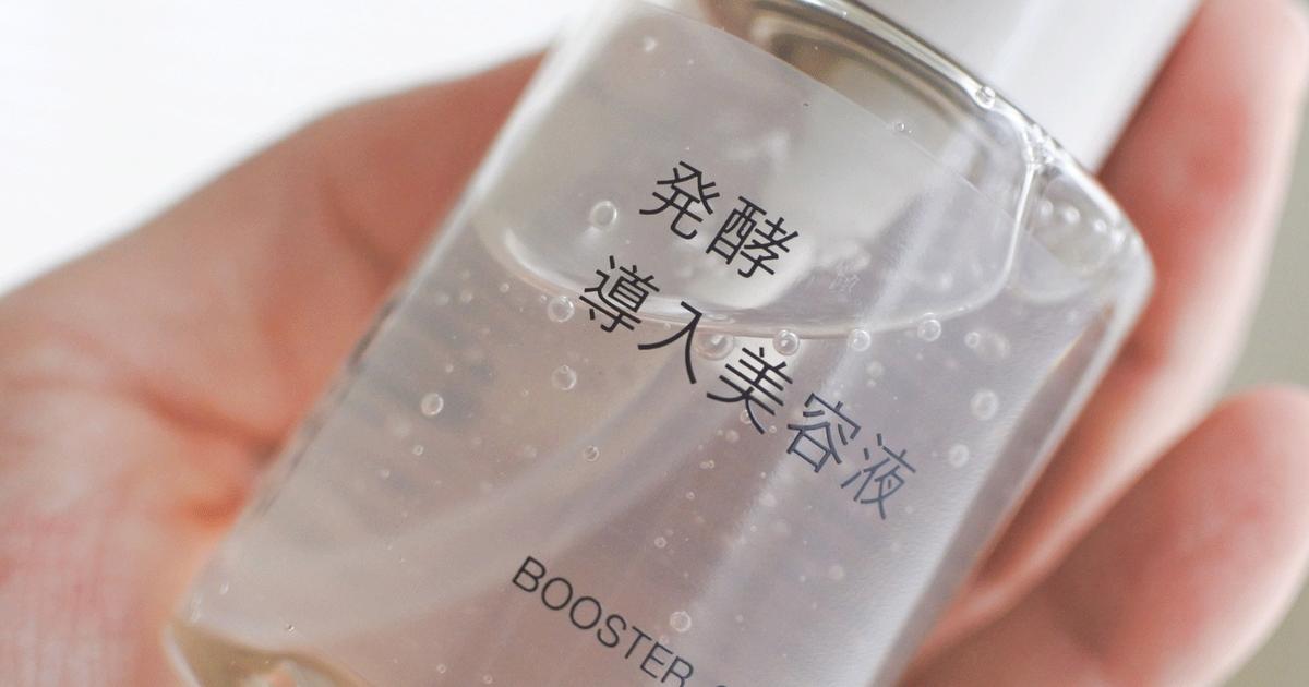 人気ぶりに納得。無印良品の｢発酵導入美容液｣なら、乾燥肌ももっちり 