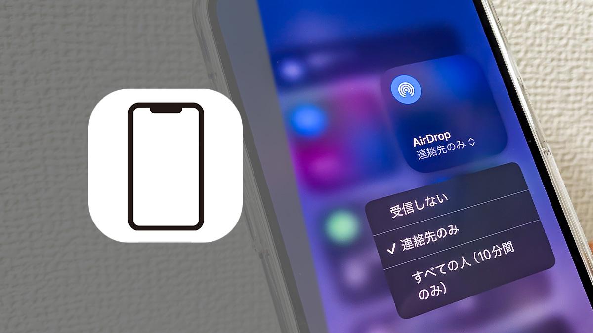 エアドロップの相手が見つからない」時にiPhoneで調べるべき5つの