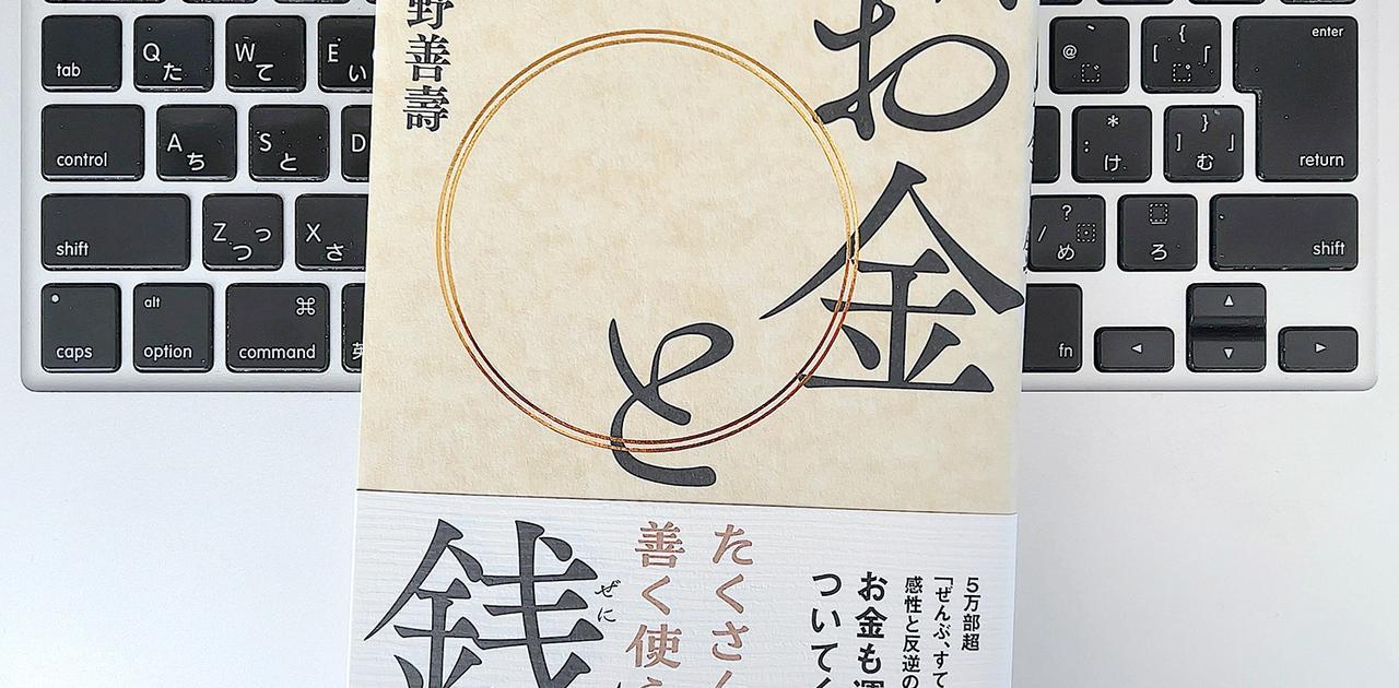【毎日書評】お金に愛されるベテラン経営者が語る、AI時代こそ重要になる2つの視点