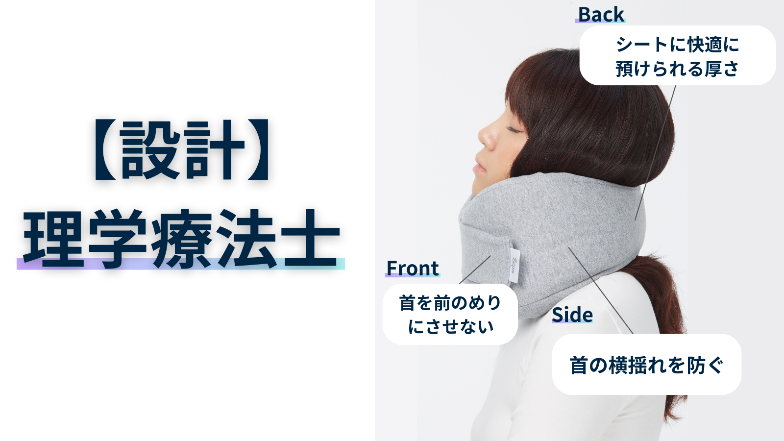 まるでオーダーメイドのネックピロー。これ、仮眠の救世主かも